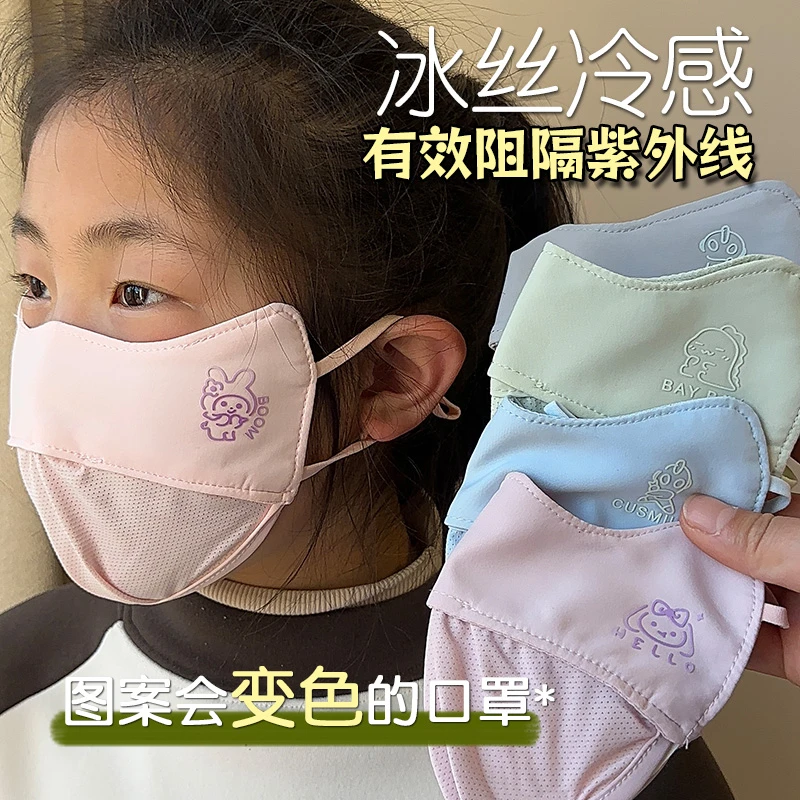 儿童变色口罩夏季防晒面罩冰丝男女孩3-6-12岁护眼角防紫外线透气