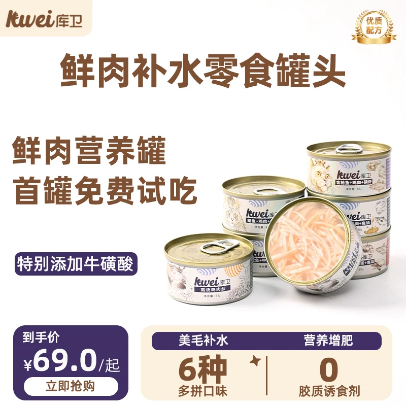 库卫官方猫罐头猫咪零食成幼猫湿粮主食营养增肥补水猫罐24罐整箱