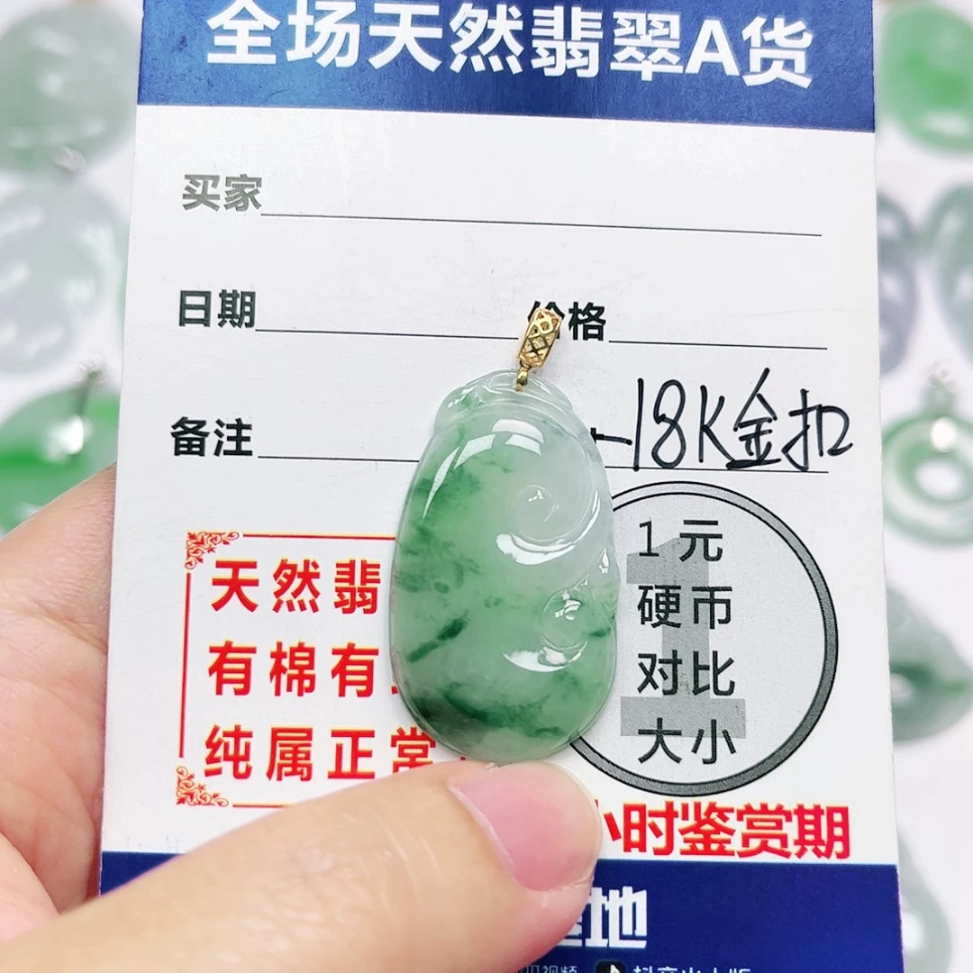18K金镶嵌挂件翡翠