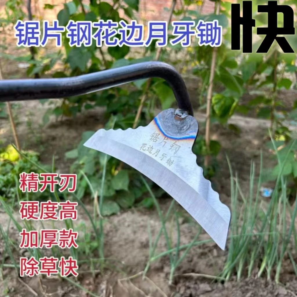 新款锯片钢锰钢长柄月牙锄头锄草锄头手动锄草机农用工具铲草松土
