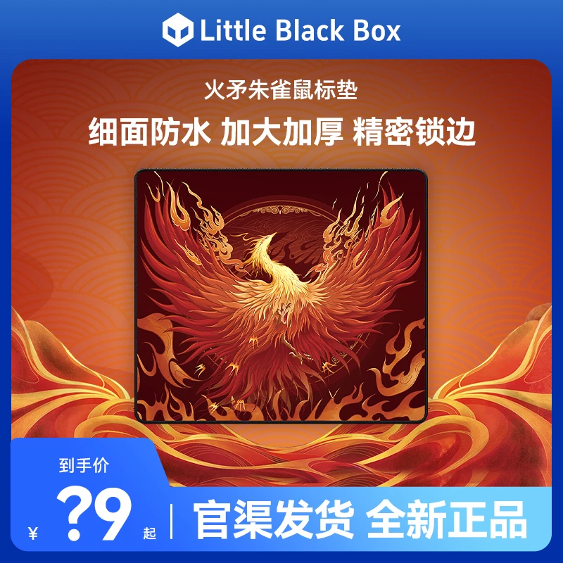 火矛朱雀电竞鼠标垫 超大号fps游戏桌垫国风原创定制细面顺滑锁边