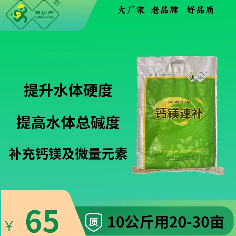 钙镁速补-快速提升水体硬度总碱度微量元素补钙水产养殖专用