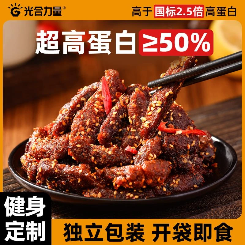 光合力量鸡肉手撕高蛋白开袋即食麻辣熟食健身零食小吃休闲食品
