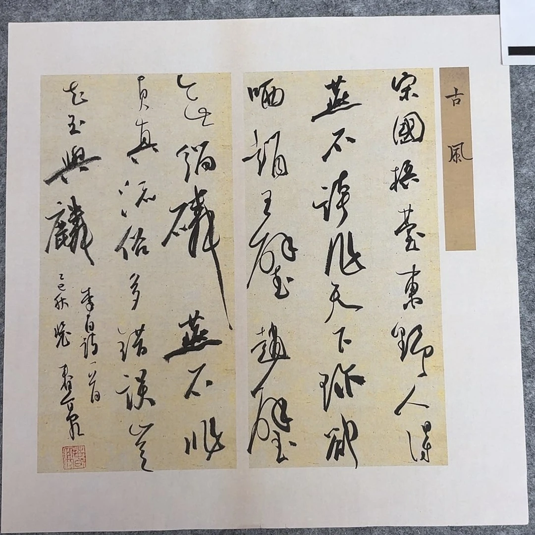 书法中书裴春亮34+34