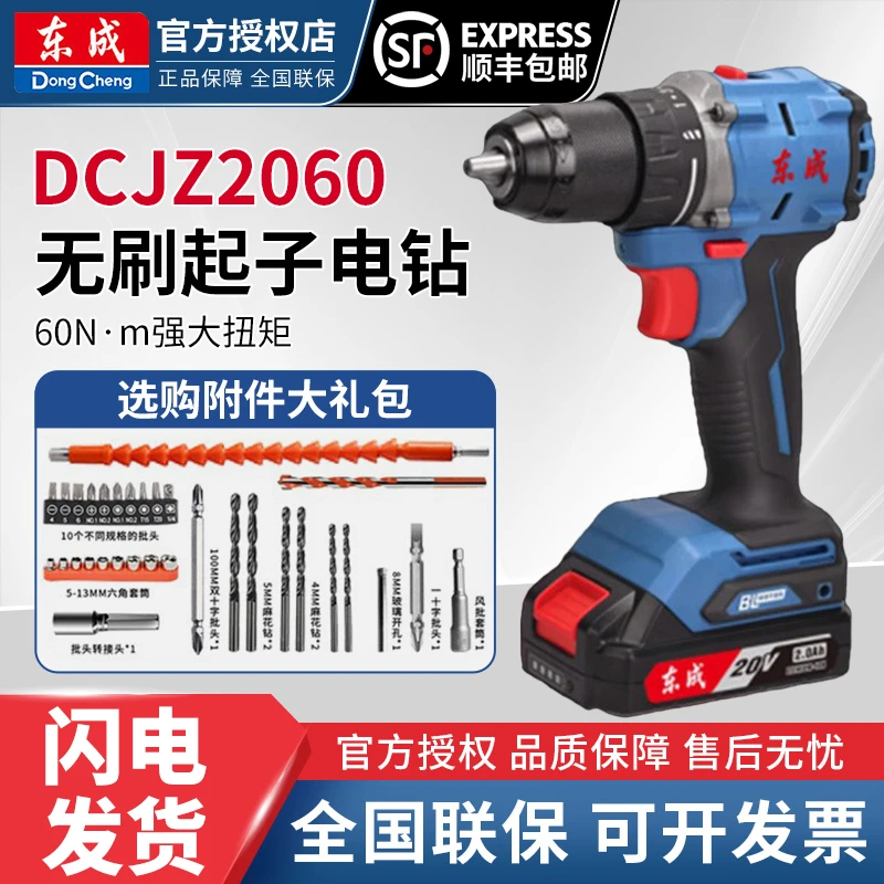 东成2060锂电打孔无刷电钻电动螺丝刀家用20V手电钻东成手电钻