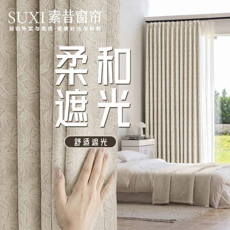 SUXI/素昔【金枝玉叶】2025新款高品质高遮光高级感客厅卧室窗帘