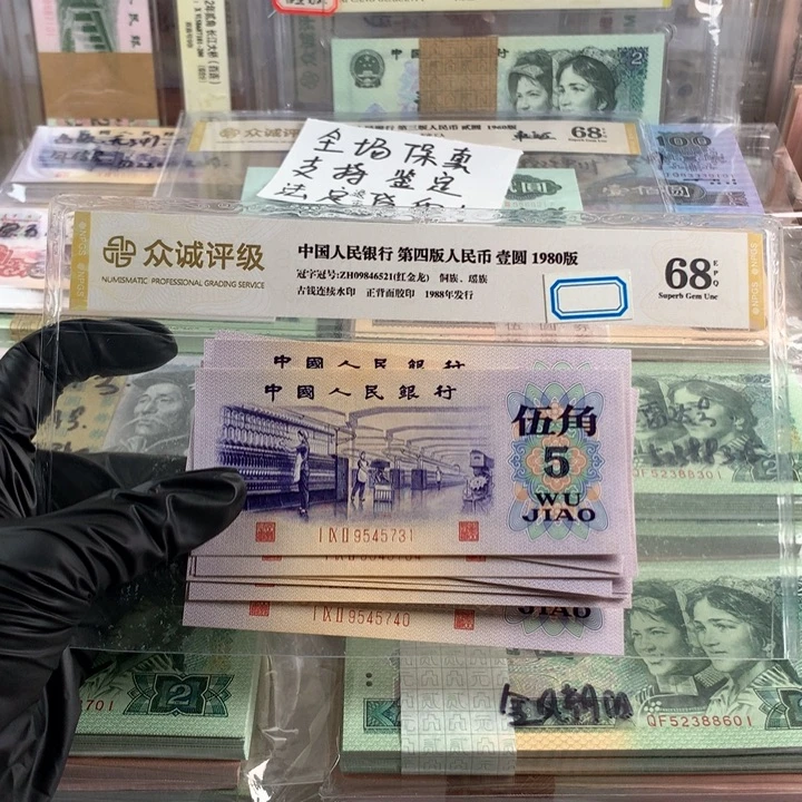 凸版纺织十连号，带五星水印，原票