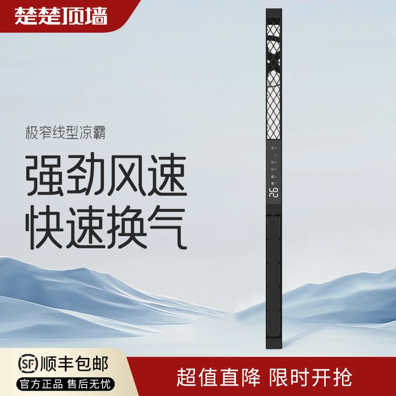 cucu/楚楚极窄凉霸蜂窝大板线性凉霸吹风照明换气一体机厨房吊顶