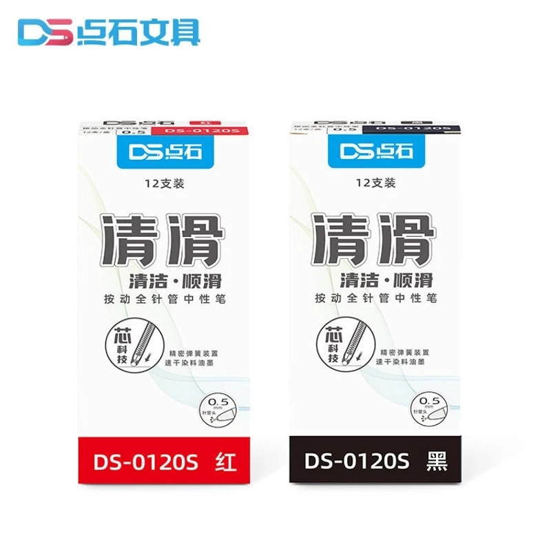 DS-0120S 点石中性笔 12支装