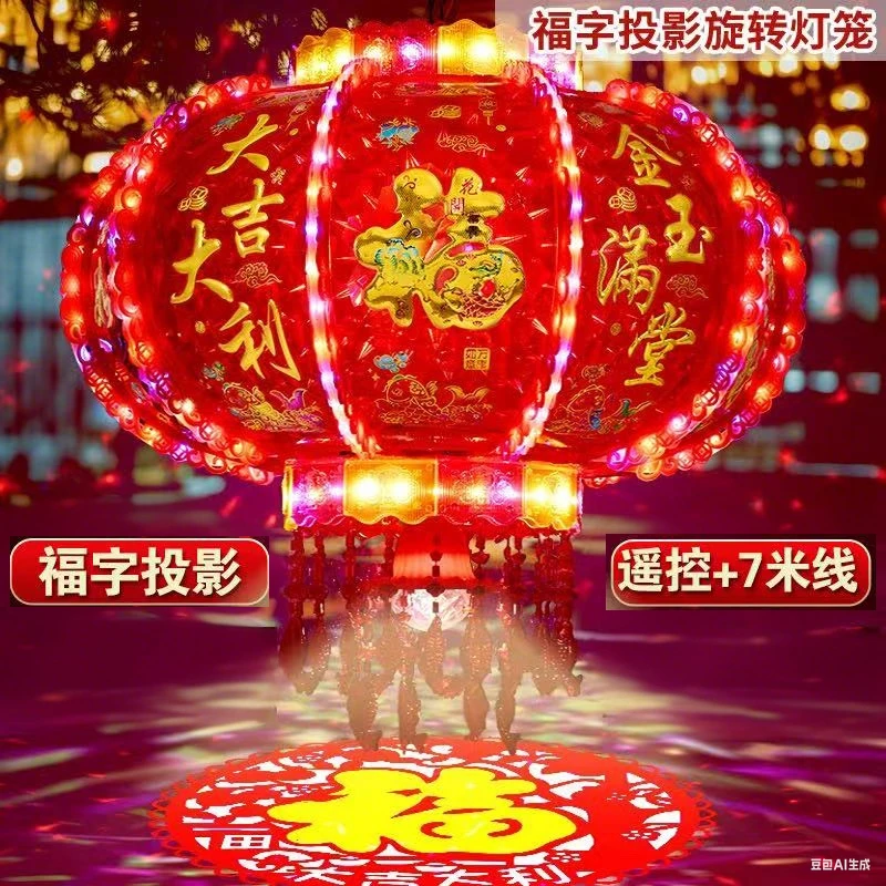 【福字投影灯】LED七彩旋转走马灯投影适用于结婚乔迁阳台装饰灯笼