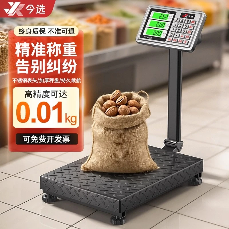 今选电子秤商用台秤精准称重小型家用100kg300公斤工厂做生意用的