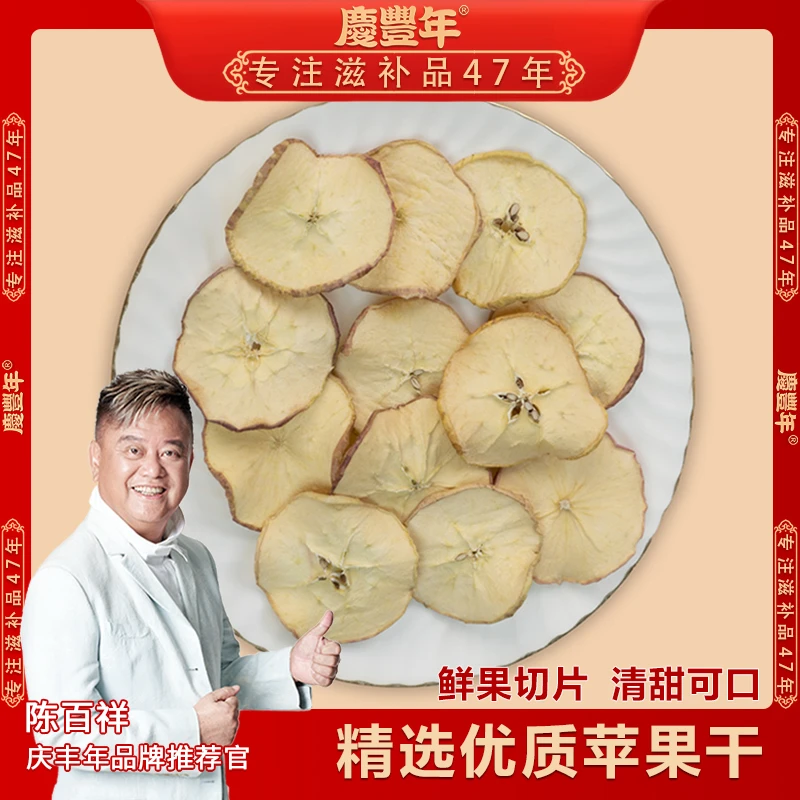 【苹果干】苹果干500g精选切片苹果干煲水煲汤滋补清甜