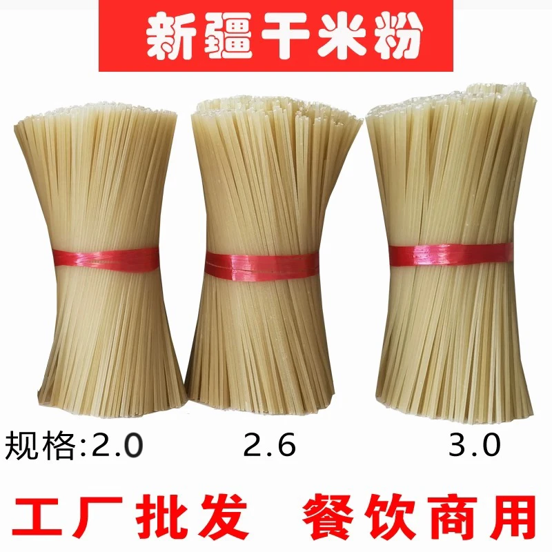 江西米粉特粗米粉新疆炒粉粗米粉米线桂林米粉