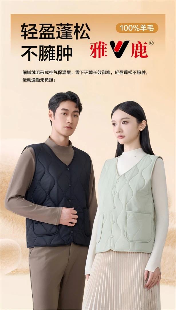 雅鹿倍暖柔肤羊毛马甲[男女]