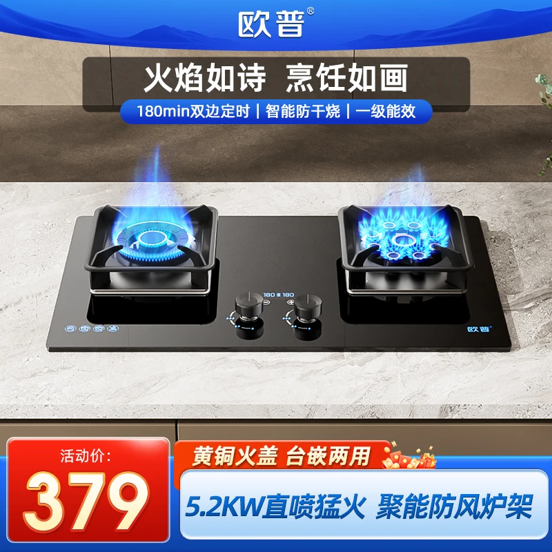 欧普煤气灶家用双灶天然气灶台液化气灶具猛火燃气炉台式两用