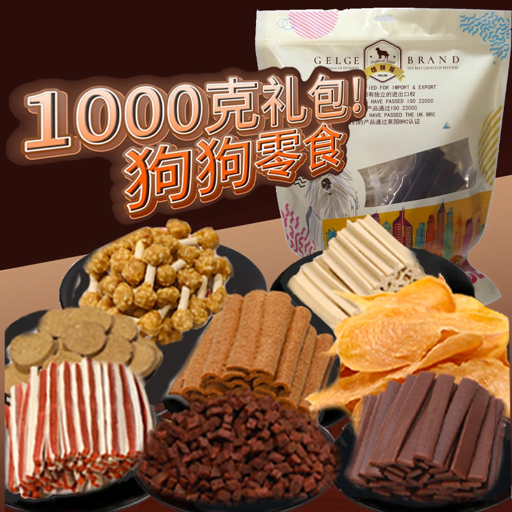 狗狗零食大礼包鸡肉牛肉肉干磨牙棒饼干宠物全阶段营养训练奖励