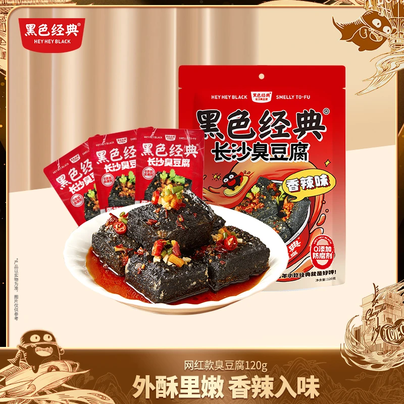黑色经典长沙特产臭豆腐香辣休闲小零食开袋即食臭干子120g