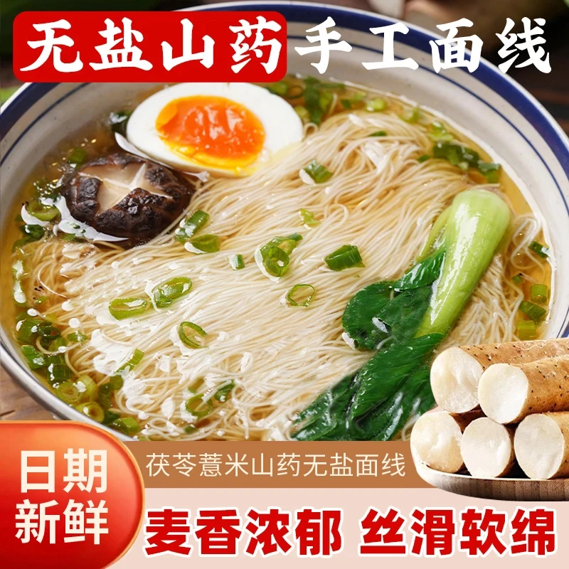 【无盐山药手工面线3】茯苓薏米山药线面福建线面龙须面独立包装