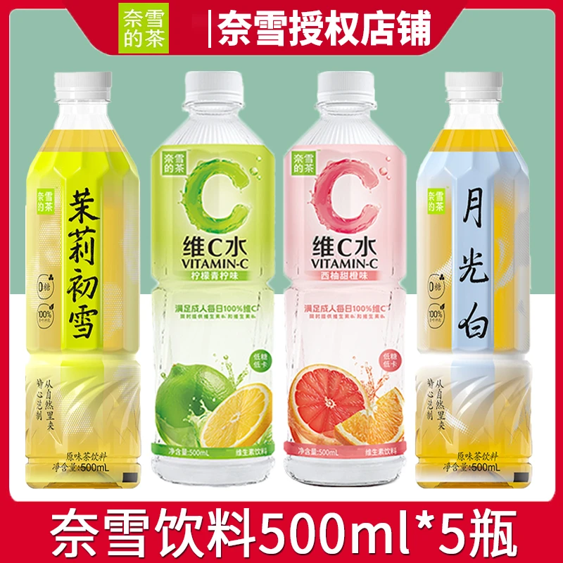 奈雪的茶500ml*5瓶柠檬青柠味西柚甜橙味维生素饮料维C水茉莉初雪