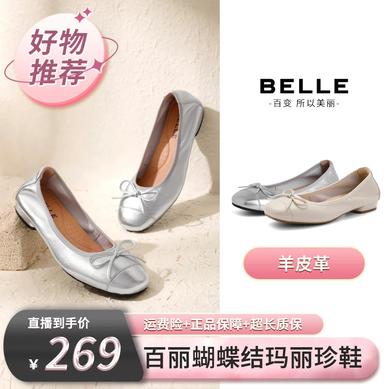 【百丽专场】百丽芭蕾风玛丽珍晚晚鞋小银鞋蝴蝶结浅口单鞋A1Q1DCQ3