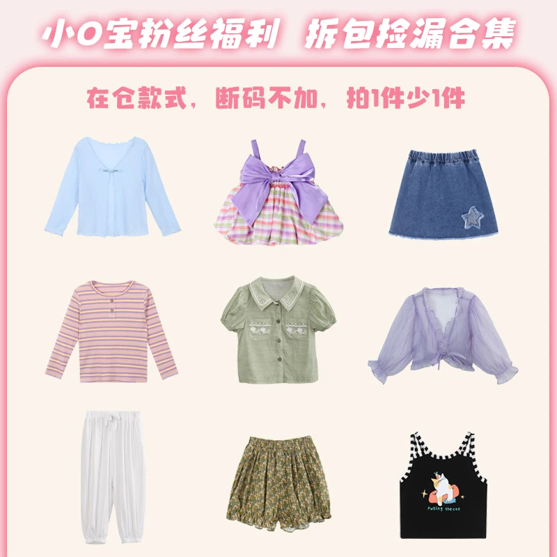 6月9日 小O宝OKids童装 拆包福利合集 9.9-19.9