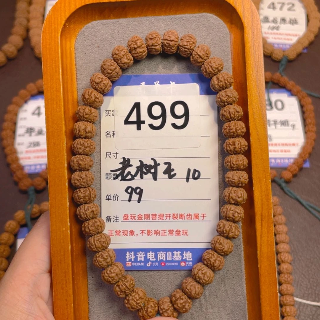 金刚菩提手串499老树王10.5