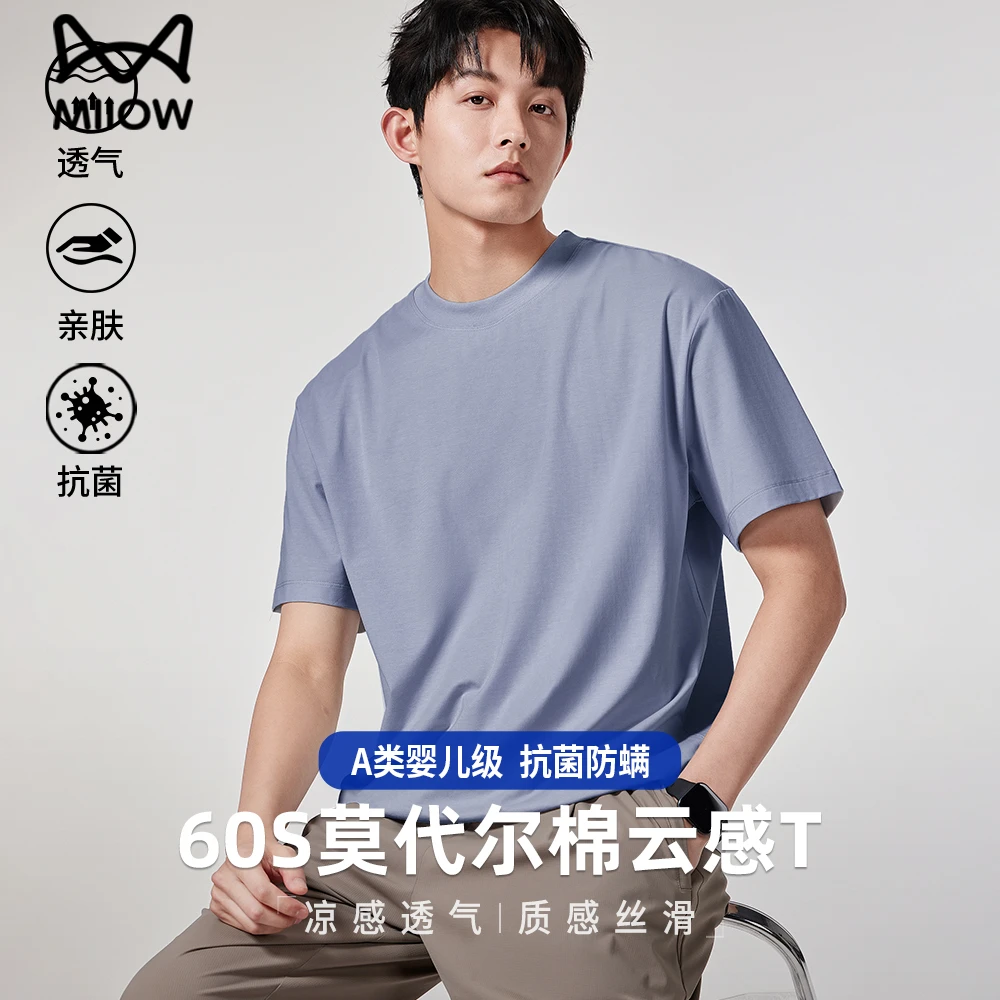 猫人60S莫代尔凉感短袖T恤男装2025夏季薄款冰丝宽松圆领上衣体恤