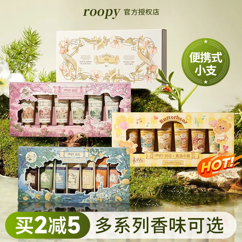 节日礼物 润培roopy黄油小熊联名护手霜礼盒生日伴手礼送老师七夕
