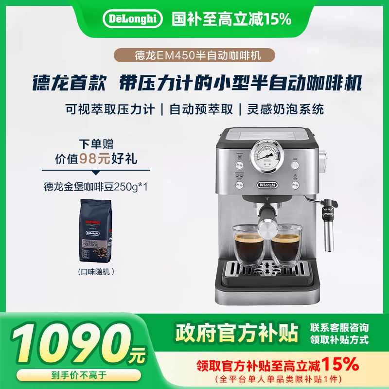 DeLonghi/德龙意式半自动家用15Bar泵压小型金属机身浓缩EM450.M