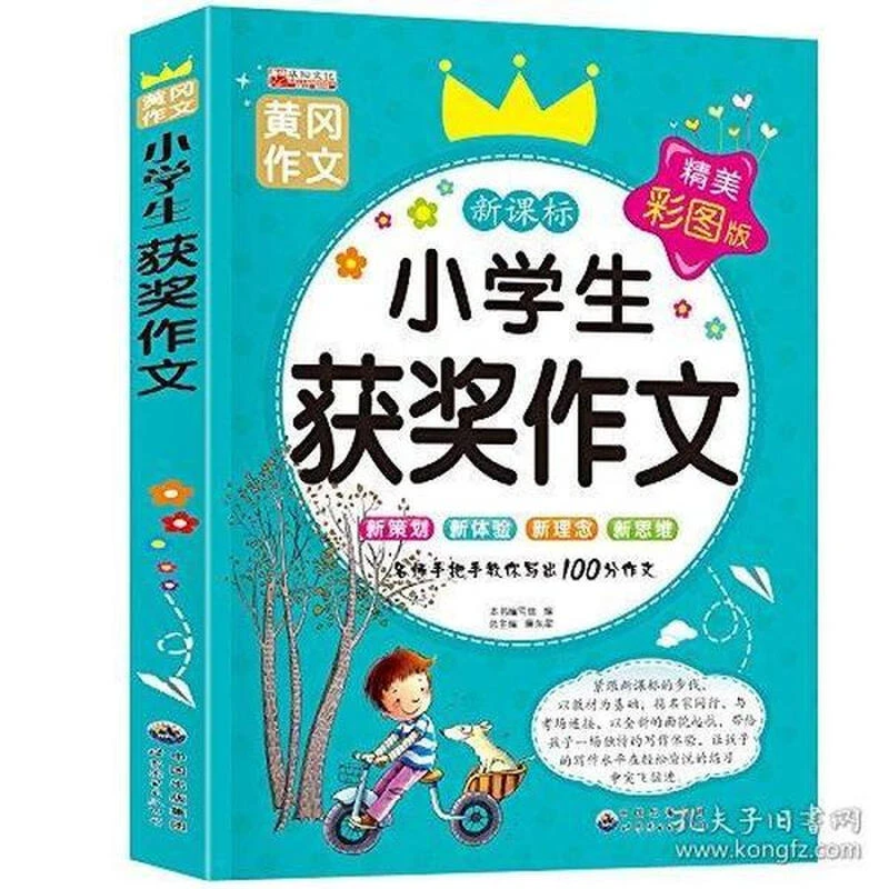 (W)华阳 小学生获奖作文 精美彩图版