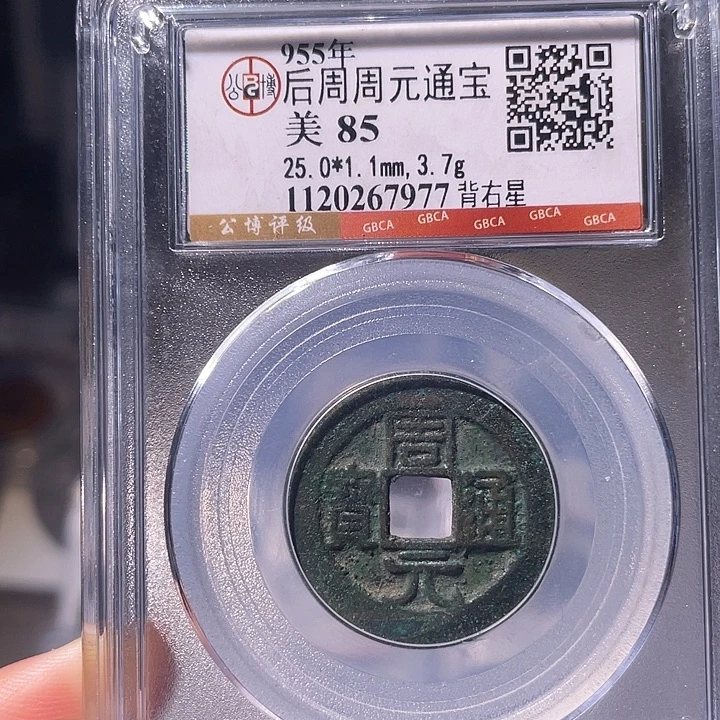 铜EB封装评级盒子币一个7977