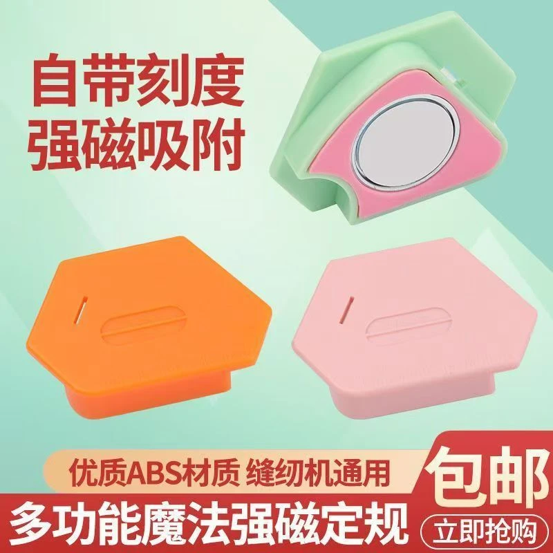 新款魔法师多边形强磁定规缝纫机多用途布料挡边工具多功能定位器