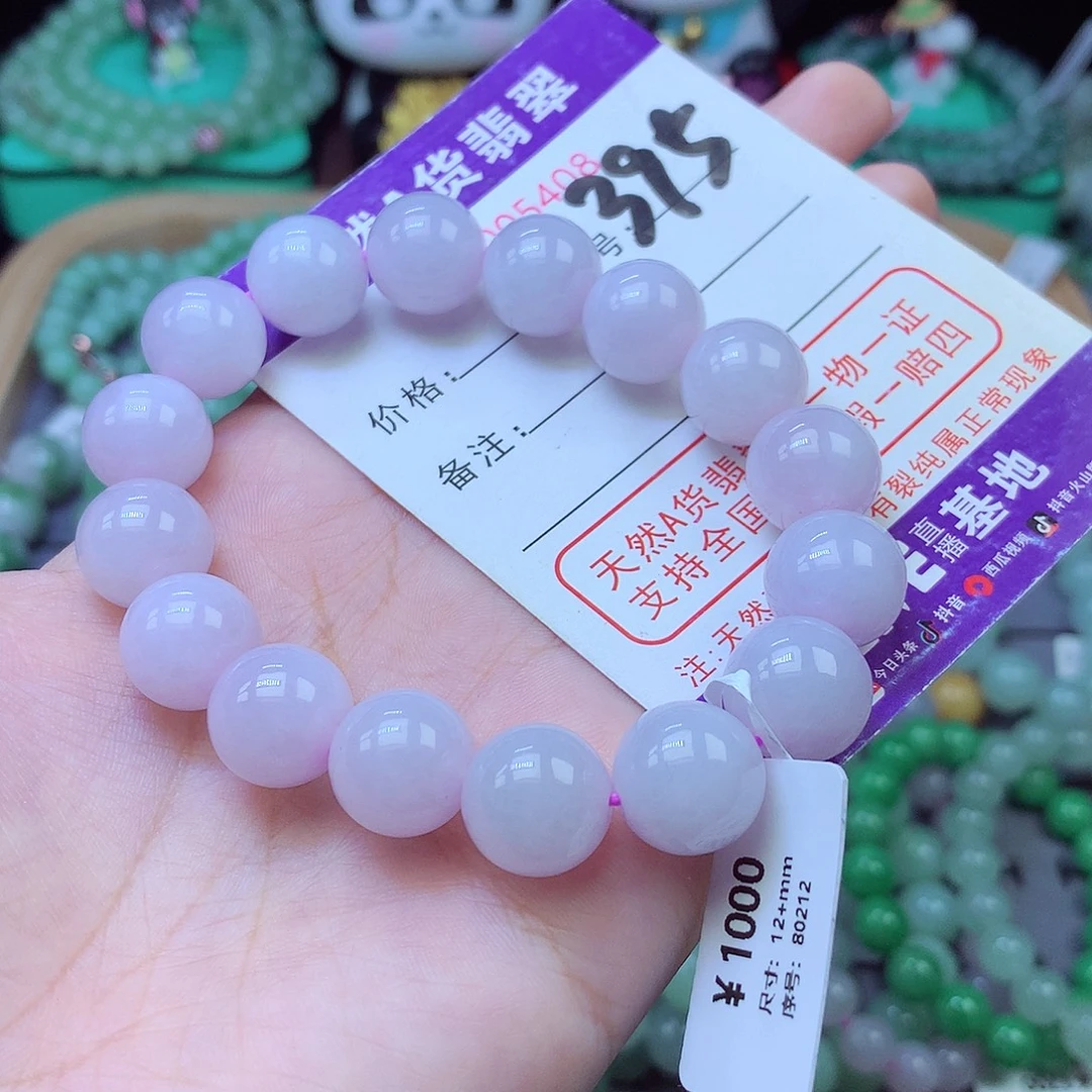 翡翠未镶嵌手链12+