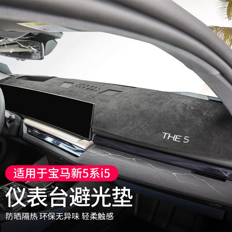 24款宝马新5系i5中控仪表台避光垫隔热防晒遮光垫530车内装饰用品