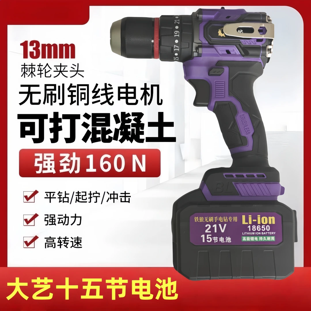 【15节电池】三功能带冲击钻纯铜无刷大钢炮手电钻13毫米夹头