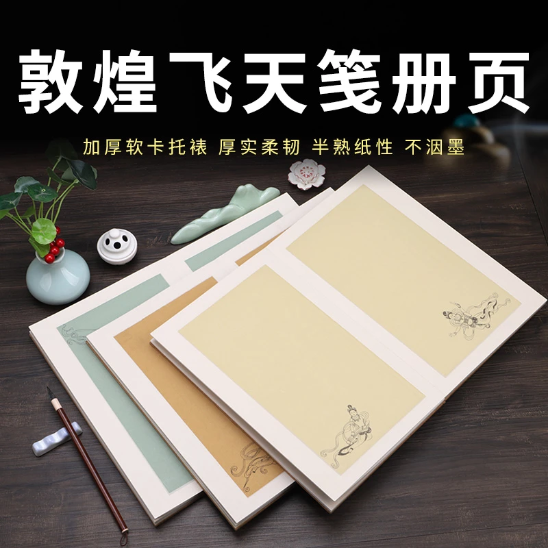 松星宣纸新款仿古蜡染创作敦煌飞天笺半生半熟宣加厚卡纸册页宣纸