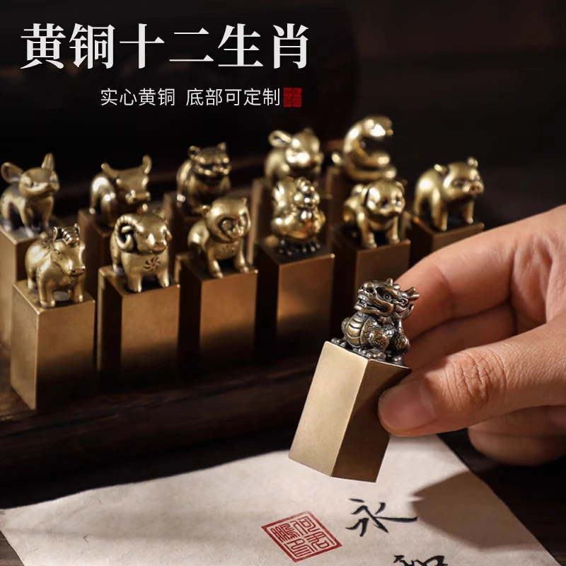 教师节礼物十二生肖黄铜印章姓名定制刻章火漆印章新年礼品印章