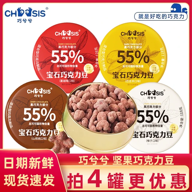 巧兮兮宝石巧克力豆黑巧山核桃仁巴旦木坚果开心果年货小零食圣诞