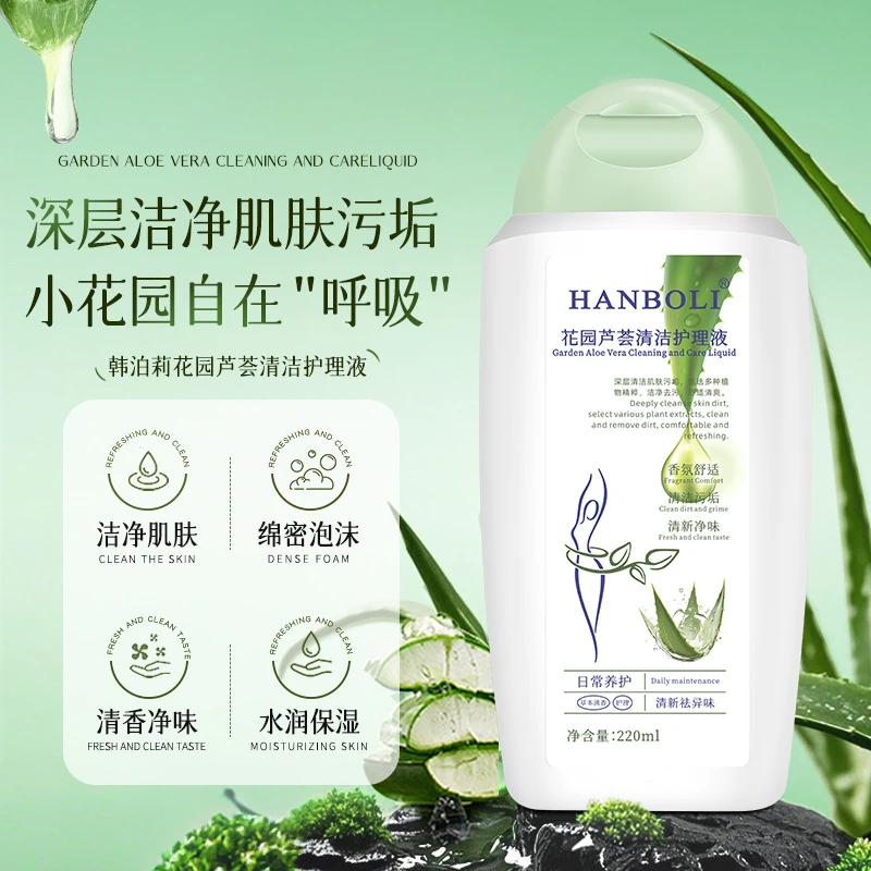 韩泊莉花园芦荟清洁护理液女性日常护理清爽舒适持久留香护理液