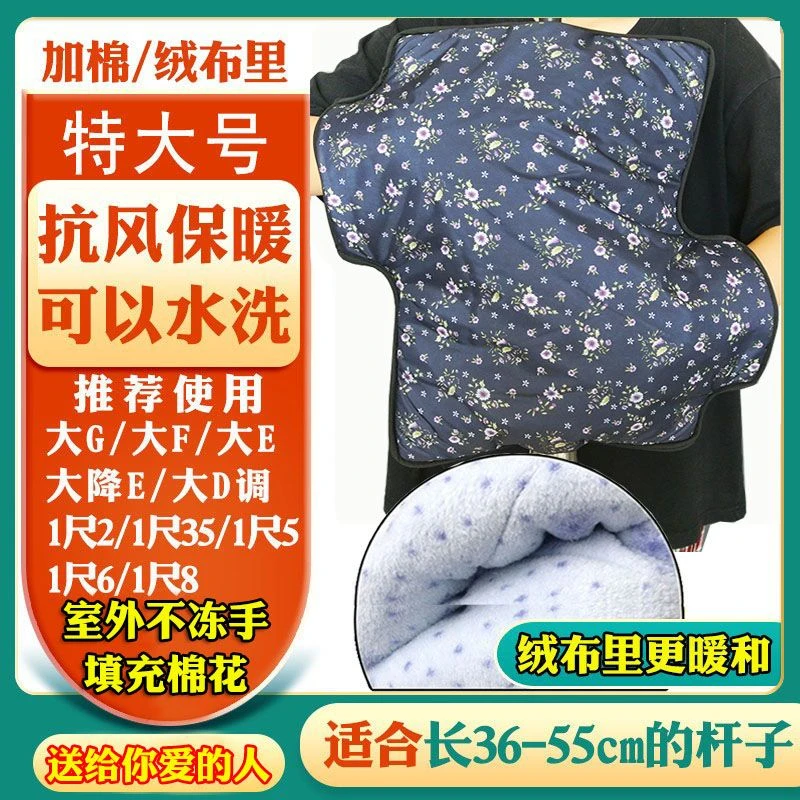 唢呐护手防寒喇叭棉衣大号手套防水抗风专业大中小号冬天专用暖手