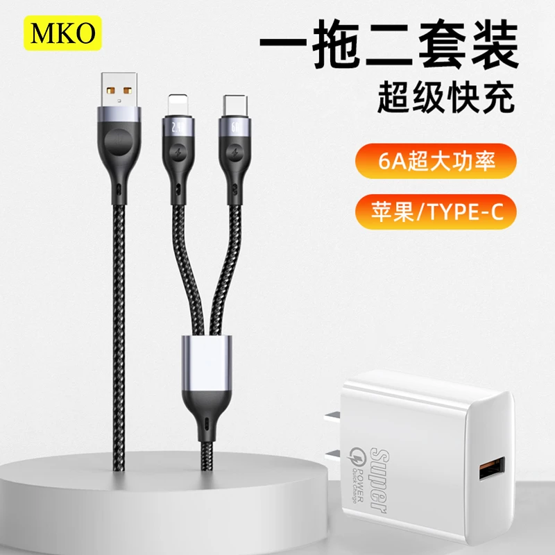 MKO二合一数据线超级快充充电器适用苹果华为Type-C一拖二充电线