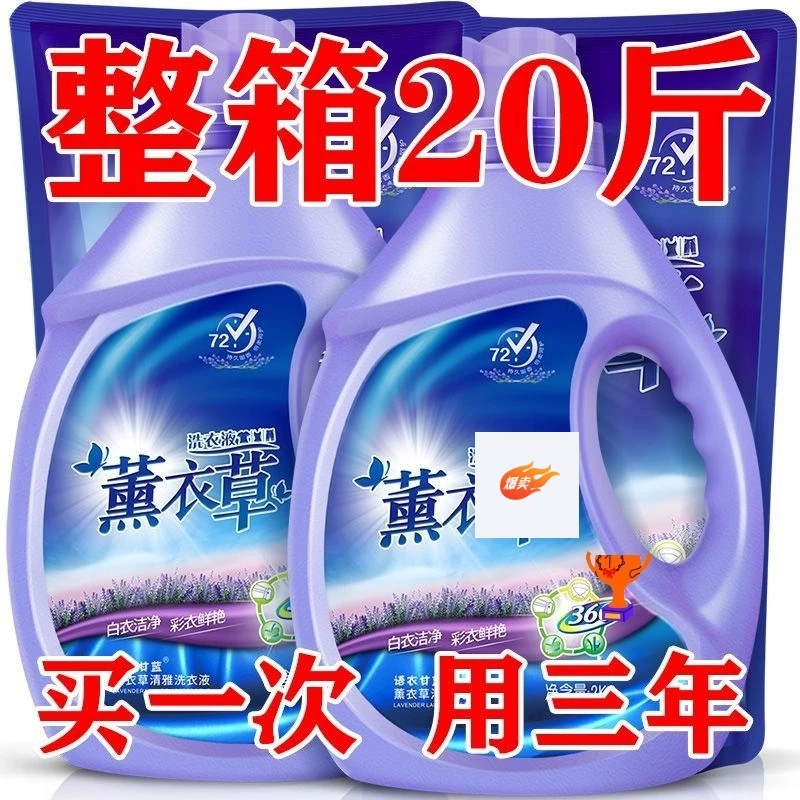 实惠机洗持久厂家直销低泡洁净薰衣草洗衣液香氛衣服柔顺留香家庭