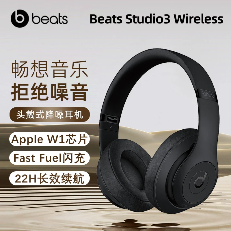 99新 BEATS  Studio3 Wireless录音师3头戴式蓝牙主动降噪耳机