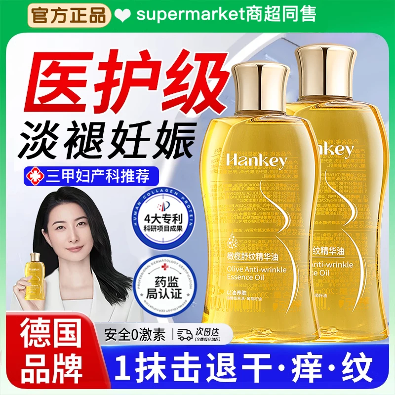 【官方正品】橄榄油妊娠油孕妇专用产后淡纹紧致修护精华油孕期护理