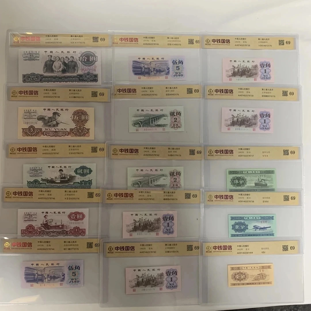 第三套人民币小全套69分尾三同号封装评级收藏
