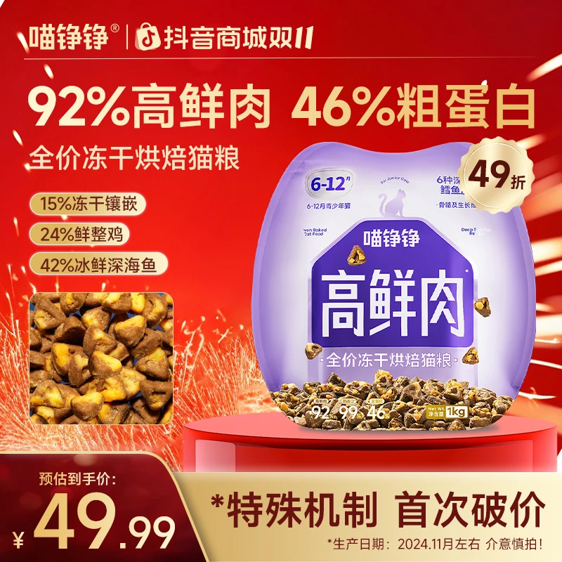 【限时活动】喵铮铮高鲜肉烘焙冻干猫粮成猫幼猫奶糕全价分阶营养粮