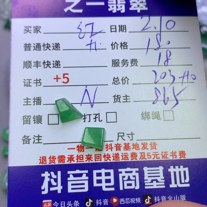 翡翠颈饰未镶嵌红*缘