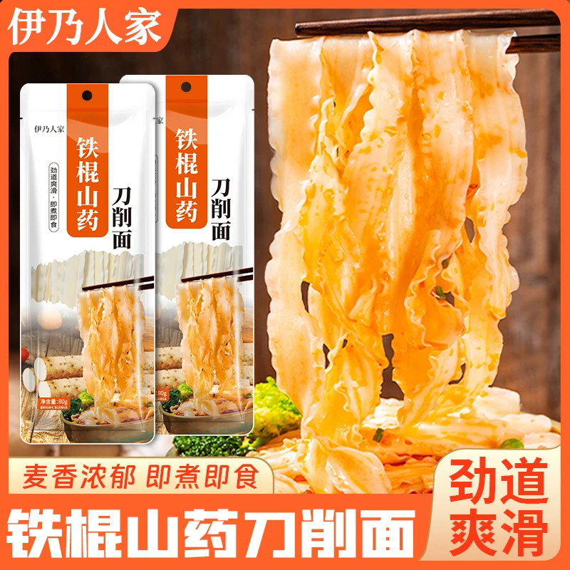 伊乃人家铁棍山药刀削挂面面条劲道顺滑优质原料厨房常备食材