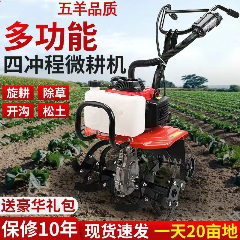 五羊本田微耕机小型农用汽油旋耕机家用开荒松土犁地电动犁地神器