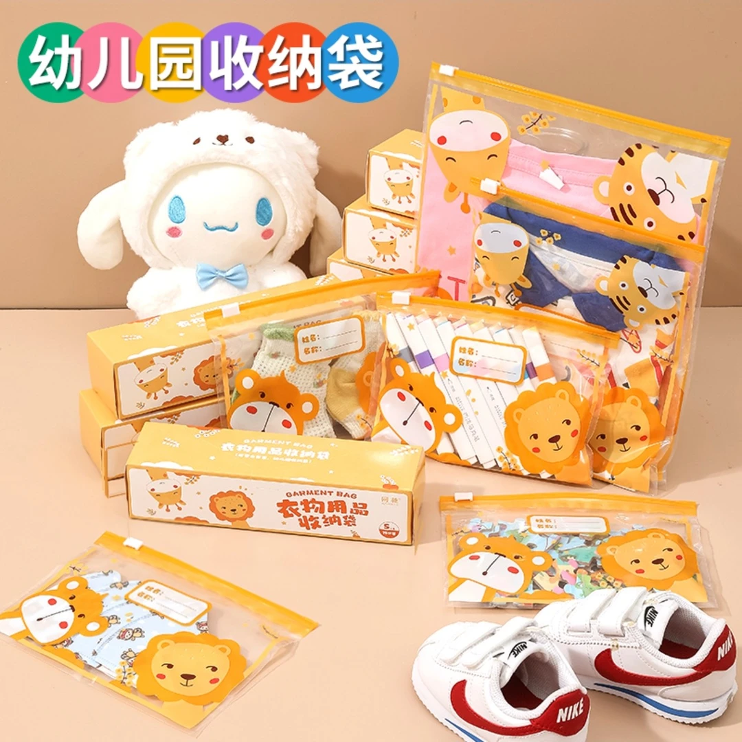【10个】幼儿园卡通收纳袋儿童入园替换衣服分装袋透明拉链袋密封